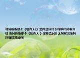 请问新版那个《包青天(》里陈浩民什么时候出场啊介绍 请问新版那个《包青天 》里陈浩民什么时候出场啊详细情况如何)