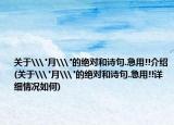 关于\