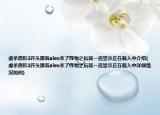 虐杀原形2开头跟着alex杀了怪物之后就一直显示正在载入中介绍(虐杀原形2开头跟着alex杀了怪物之后就一直显示正在载入中详细情况如何)