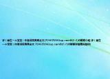求（偷生一个宝宝）作者浅笑苒苒全文(724673963qq comO(∩-∩)O谢谢介绍 求（偷生一个宝宝）作者浅笑苒苒全文 724673963qq comO(∩-∩)O谢谢详细情况如何)