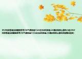 DNF玩家普通深渊喜提苍穹2W气息锻造7上8还未成功锻造上8真的有那么难吗介绍(DNF玩家普通深渊喜提苍穹2W气息锻造7上8还未成功锻造上8真的有那么难吗详细情况如何)