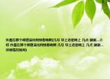 许嵩在那个频道演出网络春晚啊(几号 早上还是晚上 几点 谢谢…介绍 许嵩在那个频道演出网络春晚啊 几号 早上还是晚上 几点 谢谢…详细情况如何)