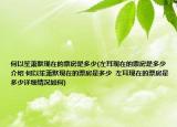 何以笙萧默现在的票房是多少(左耳现在的票房是多少介绍 何以笙萧默现在的票房是多少  左耳现在的票房是多少详细情况如何)