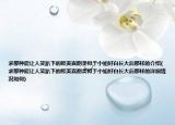 求那种能让人笑趴下的欧美喜剧类似于小姐好白长大后那样的介绍(求那种能让人笑趴下的欧美喜剧类似于小姐好白长大后那样的详细情况如何)