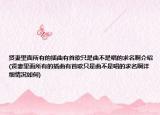 贤妻里面所有的插曲有首歌只是曲不是唱的求名啊介绍(贤妻里面所有的插曲有首歌只是曲不是唱的求名啊详细情况如何)