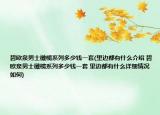 碧欧泉男士橄榄系列多少钱一套(里边都有什么介绍 碧欧泉男士橄榄系列多少钱一套 里边都有什么详细情况如何)