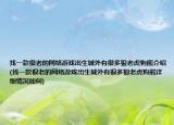 找一款很老的网络游戏出生城外有很多狼老虎狗熊介绍(找一款很老的网络游戏出生城外有很多狼老虎狗熊详细情况如何)