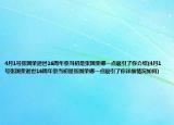 4月1号张国荣逝世16周年祭当初是张国荣哪一点吸引了你介绍(4月1号张国荣逝世16周年祭当初是张国荣哪一点吸引了你详细情况如何)