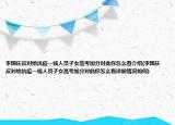 李国庆反对给抗疫一线人员子女高考加分对此你怎么看介绍(李国庆反对给抗疫一线人员子女高考加分对此你怎么看详细情况如何)