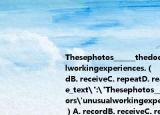 Thesephotos______thedoctors'unusualworkingexperiences.（　　）A.(recordB. receiveC. repeatD. realize