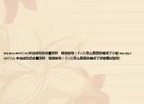 aq.qq.com\ss(申诉成功后设置资料’取回帐号（2\2)怎么就密码错误了介绍 aq.qq.com\ss 申诉成功后设置资料’取回帐号（2\2)怎么就密码错误了详细情况如何)