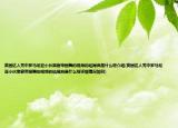 英国达人秀中罗马尼亚小伙黑客帝国舞的视频的结尾曲是什么呀介绍(英国达人秀中罗马尼亚小伙黑客帝国舞的视频的结尾曲是什么呀详细情况如何)