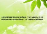 中惠电热膜到底效果怎麽样呀(知道的说一下在下先谢谢了介绍 中惠电热膜到底效果怎麽样呀 知道的说一下在下先谢谢了详细情况如何)