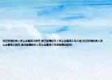 见过玫瑰的男人怎么会看得上野花,爱过雄鹰的女人怎么会看得上乌介绍(见过玫瑰的男人怎么会看得上野花,爱过雄鹰的女人怎么会看得上乌详细情况如何)