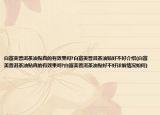白富美普洱茶油贴真的有效果吗?白富美普洱茶油贴好不好介绍(白富美普洱茶油贴真的有效果吗?白富美普洱茶油贴好不好详细情况如何)