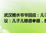 24小时快讯更新 武汉糖水爷爷回应儿子儿媳很孝顺武汉糖水爷爷回应争议儿子儿媳很孝顺是自己闲不住