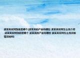 波莱美官网到底是哪个(波莱美的产品有哪些 波莱美官网怎么找介绍 波莱美官网到底是哪个 波莱美的产品有哪些 波莱美官网怎么找详细情况如何)