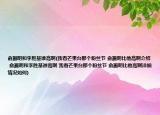 俞灏明和李胜基谁高啊(我看芒果台那个粉丝节 俞灏明比他高啊介绍 俞灏明和李胜基谁高啊 我看芒果台那个粉丝节 俞灏明比他高啊详细情况如何)
