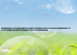 温州哪家影院是3D-IMAX(因为在白鹿看了变3,效果不怎么样白鹿的3D厅是3D-IMAX吗介绍 温州哪家影院是3D-IMAX 因为在白鹿看了变3,效果不怎么样白鹿的3D厅是3D-IMAX吗详细情况如何)