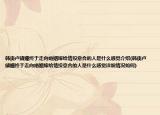 韩庚卢靖姗终于走向婚姻嫁给情投意合的人是什么感觉介绍(韩庚卢靖姗终于走向婚姻嫁给情投意合的人是什么感觉详细情况如何)