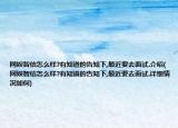 网娱智信怎么样?有知道的告知下,最近要去面试.介绍(网娱智信怎么样?有知道的告知下,最近要去面试.详细情况如何)