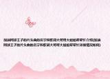 加油网球王子的片头曲的名字和歌词大哥哥大姐姐帮帮忙介绍(加油网球王子的片头曲的名字和歌词大哥哥大姐姐帮帮忙详细情况如何)