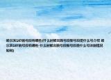哈尔滨187的号段有哪些(什么时候出新号段新号段是什么号介绍 哈尔滨187的号段有哪些 什么时候出新号段新号段是什么号详细情况如何)