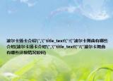 波尔卡扬卡介绍