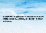诺基亚5235手机qq消息提示音下载到哪个文件里介绍(诺基亚5235手机qq消息提示音下载到哪个文件里详细情况如何)