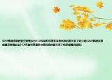 DNF韩服改版超星空裂缝必出95A鸟背材料增多非酋玩家的春天来了吗介绍(DNF韩服改版超星空裂缝必出95A鸟背材料增多非酋玩家的春天来了吗详细情况如何)