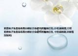 紫霞仙子朱茵身着黑白喇叭分身裙亮相戛纳红毯,(小肚腩侧漏,介绍 紫霞仙子朱茵身着黑白喇叭分身裙亮相戛纳红毯, 小肚腩侧漏,详细情况如何)