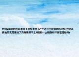 种植2亩地的无花果除了卖鲜果果干之外还有什么销路吗介绍(种植2亩地的无花果除了卖鲜果果干之外还有什么销路吗详细情况如何)