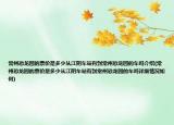 常州恐龙园的票价是多少从江阴车站有到常州恐龙园的车吗介绍(常州恐龙园的票价是多少从江阴车站有到常州恐龙园的车吗详细情况如何)