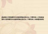 侠盗猎车手罪恶都市中文版铁四角任务过法（不要存档）介绍(侠盗猎车手罪恶都市中文版铁四角任务过法（不要存档）详细情况如何)