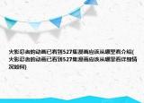 火影忍者的动画已看到527集漫画应该从哪里看介绍(火影忍者的动画已看到527集漫画应该从哪里看详细情况如何)