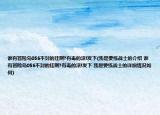谁有冒险岛056不封的挂啊?有毒的滚!发下(我是要练战士的介绍 谁有冒险岛056不封的挂啊?有毒的滚!发下 我是要练战士的详细情况如何)