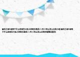 暮光之城4破晓下什么时候在大陆上映啊不是说11月16号么怎么没有介绍(暮光之城4破晓下什么时候在大陆上映啊不是说11月16号么怎么没有详细情况如何)