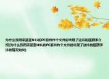 为什么我用诺基亚N81的PC套件传个文件时出现了这样的蹊跷事介绍(为什么我用诺基亚N81的PC套件传个文件时出现了这样的蹊跷事详细情况如何)