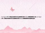 runningman有一期是金钟国穿白色礼服跳舞还有两个女人伴舞是哪期啊介绍(runningman有一期是金钟国穿白色礼服跳舞还有两个女人伴舞是哪期啊详细情况如何)