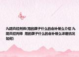 九阴真经判师(用的牌子什么的会补偿么介绍 九阴真经判师  用的牌子什么的会补偿么详细情况如何)