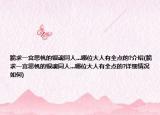跪求一宫思帆的银魂同人...哪位大人有全点的?介绍(跪求一宫思帆的银魂同人...哪位大人有全点的?详细情况如何)