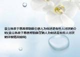袁立热衷于慈善帮助肺尘病人为何还是有些人讨厌她介绍(袁立热衷于慈善帮助肺尘病人为何还是有些人讨厌她详细情况如何)