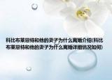 科比布莱恩特和他的妻子为什么离婚介绍(科比布莱恩特和他的妻子为什么离婚详细情况如何)