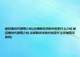 新闺蜜时代剧情介绍(这部剧讲述的内容是什么介绍 新闺蜜时代剧情介绍 这部剧讲述的内容是什么详细情况如何)