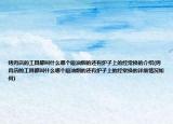 烤肉店的工具都叫什么哪个吸油烟的还有炉子上的经常换的介绍(烤肉店的工具都叫什么哪个吸油烟的还有炉子上的经常换的详细情况如何)