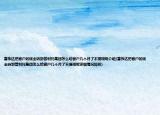 富伟达把客户的钱全转到普利托集团怎么给客户几个月了不提现呢介绍(富伟达把客户的钱全转到普利托集团怎么给客户几个月了不提现呢详细情况如何)