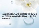 dnf武器附魔宝珠怎么选择?武器附魔什么属性好?介绍(dnf武器附魔宝珠怎么选择?武器附魔什么属性好?详细情况如何)