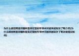 为什么感觉阿塞拜疆和亚美尼亚的军事冲突越来越复杂了呢介绍(为什么感觉阿塞拜疆和亚美尼亚的军事冲突越来越复杂了呢详细情况如何)