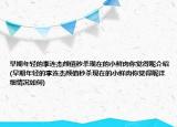 早期年轻的李连杰颜值秒杀现在的小鲜肉你觉得呢介绍(早期年轻的李连杰颜值秒杀现在的小鲜肉你觉得呢详细情况如何)