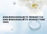 新加坡(李创锐有谁知道去哪了吗  都没他消息了介绍 新加坡 李创锐有谁知道去哪了吗  都没他消息了详细情况如何)